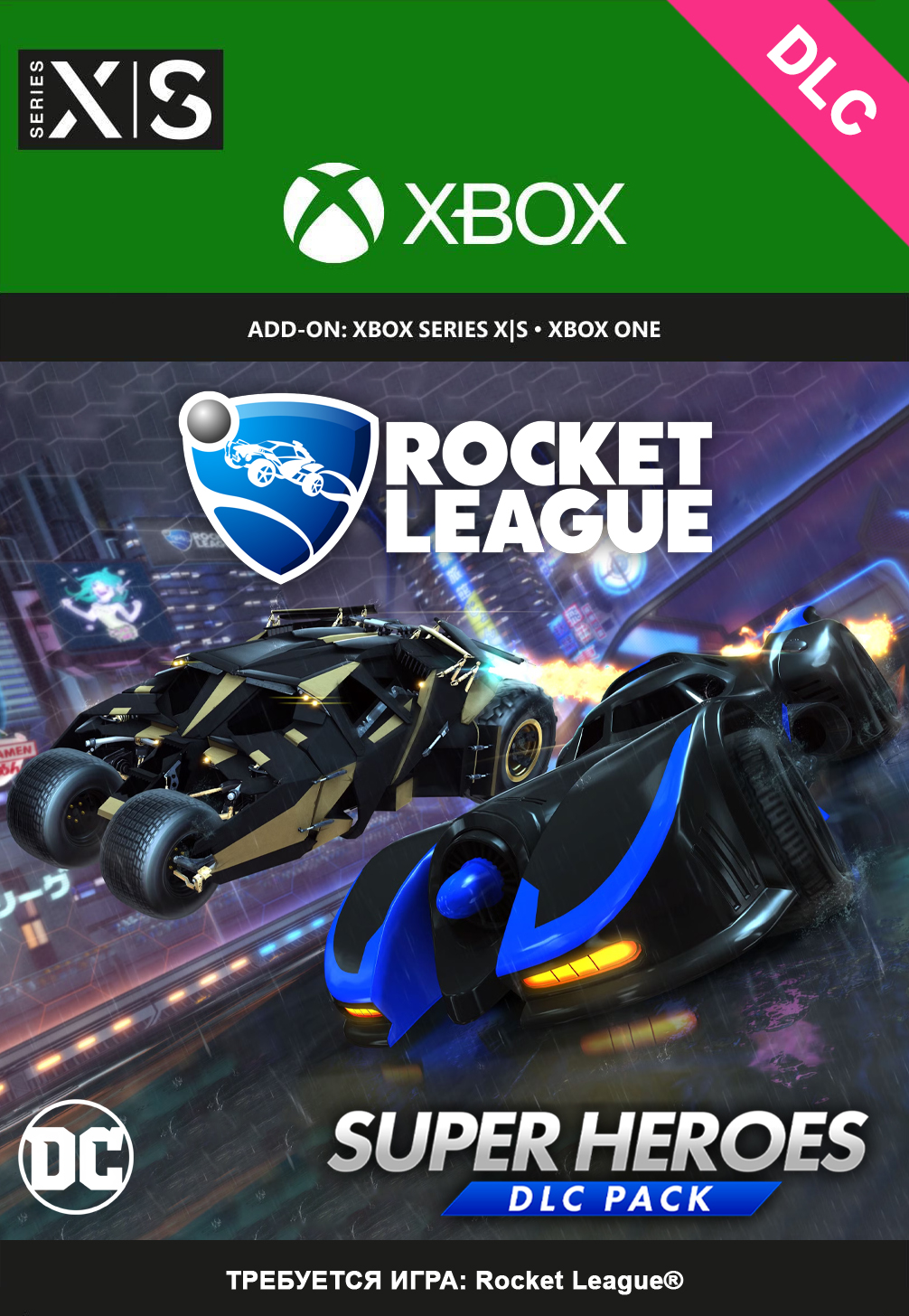 Rocket League - DC Super Heroes DLC Pack XBOX Ключ 🔑