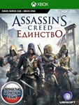Assassin’s Creed Единство XBOX ONE|X|S GLOBAL КлючРУС