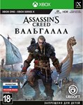 Assassins Creed Вальгалла Xbox One & X|S Ключ + Рус