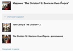 The Division 2 Воители Нью-Йорка XBOX ONE (Турция) Ключ - изображение № 3
