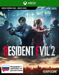 Resident Evil 2 Remake XBOX ONE, Series X|S Ключ +RUS