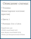 Схема для бисера: 