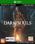 DARK SOULS: REMASTERED XBOX ONE, Series X|S Ключ