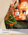 Схема для бисера: Елочка  RU|EN - изображение № 6
