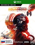 STAR WARS: Squadrons XBOX ONE / Series X|S Ключ