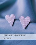 Схема для бисера: Сердце ️ RU|EN - изображение № 5