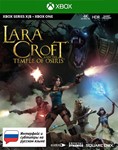 Lara Croft and the Temple of Osiris XBOX ONE|X|S Ключ