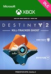 Destiny 2 - Kill-Tracker Ghost XBOX (Global) Ключ DLC