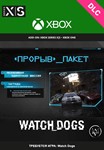 Watch Dogs Breakthrough Pack XBOX ONE , X|S Ключ DLC