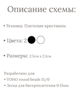 Схема для бисера: Панда  RU|EN - изображение № 3