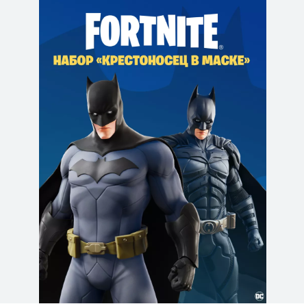 🔹FORTNITE НАБОР КРЕСТОНОСЕЦ В МАСКЕ+АКТИВАЦИЯ⚡PC/XBOX