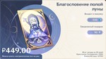 Genshin Impact Благословение полой луны Геншин Импакт