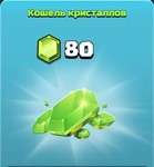 Clash of Clans 80 ГЕМОВ GEMS