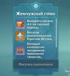 Genshin Impact Жемчужный гимн  Геншин Импакт