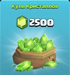 Clash of Clans 2500 ГЕМОВ GEMS