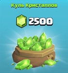 Clash Royale Гемы  2500 ГЕМОВ GEMS