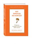 Бог никогда не моргает 50 уроков, которые изменят жизнь