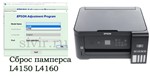 Сброс Epson L4150 L4160 Adjustment Program
