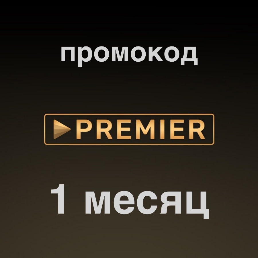 Матч тв. Премьер за 1 рубль подписка на месяц. Премьер за 1 рубль подписка на месяц. Премьер за 1 рубль подписка на месяц. Премьер за 1 рубль подписка на месяц.