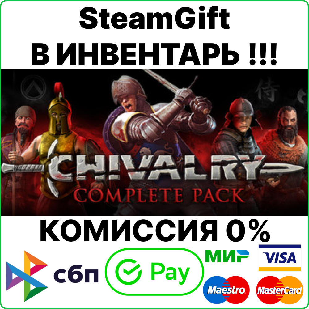 Chivalry: Complete Pack [Steam Gift/RU+CIS]