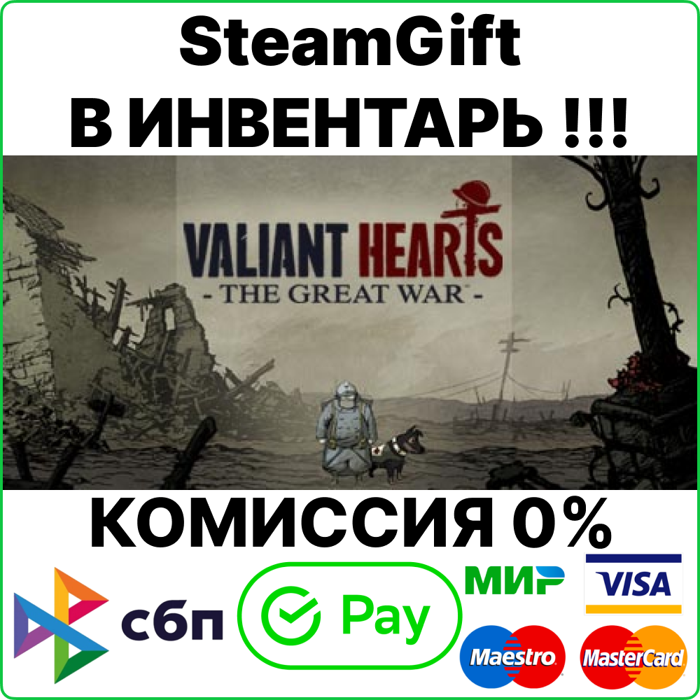 Valiant Hearts: The Great War [Steam Gift/RU+CIS]