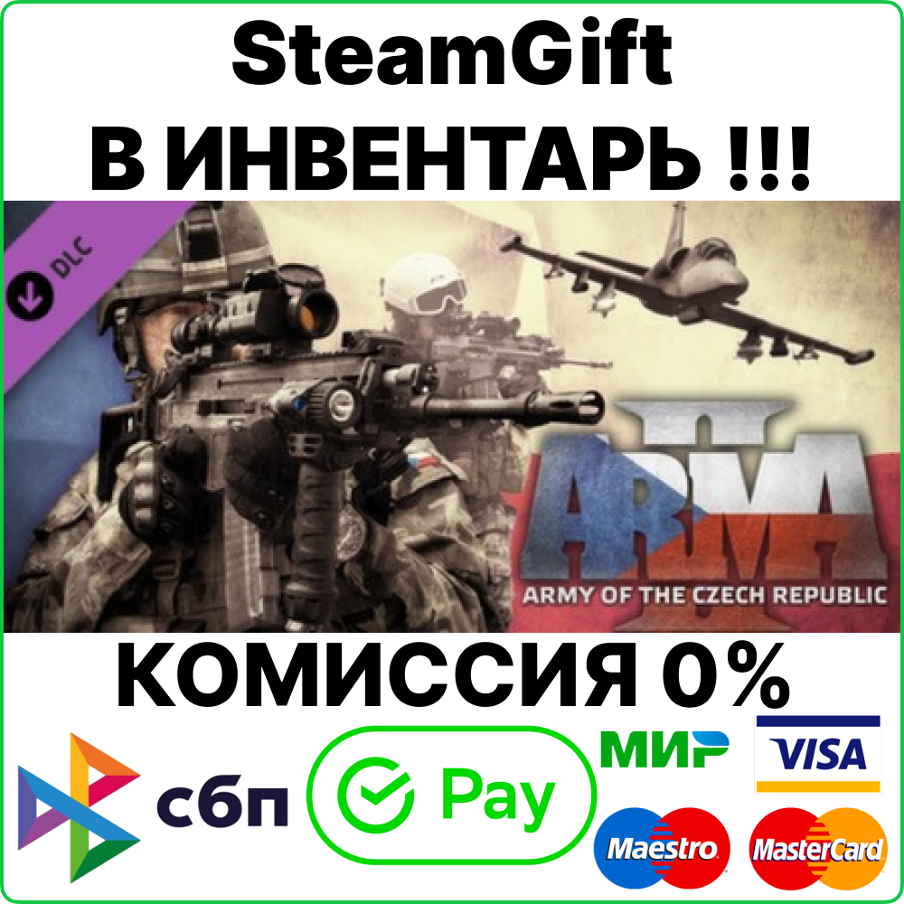 Arma 2: Army of the Czech Republic SteamGift/RU+CIS💳0%