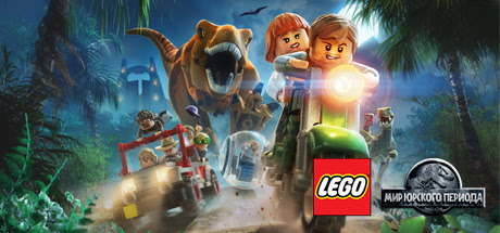 LEGO Jurassic World [SteamGift/RU+CIS]