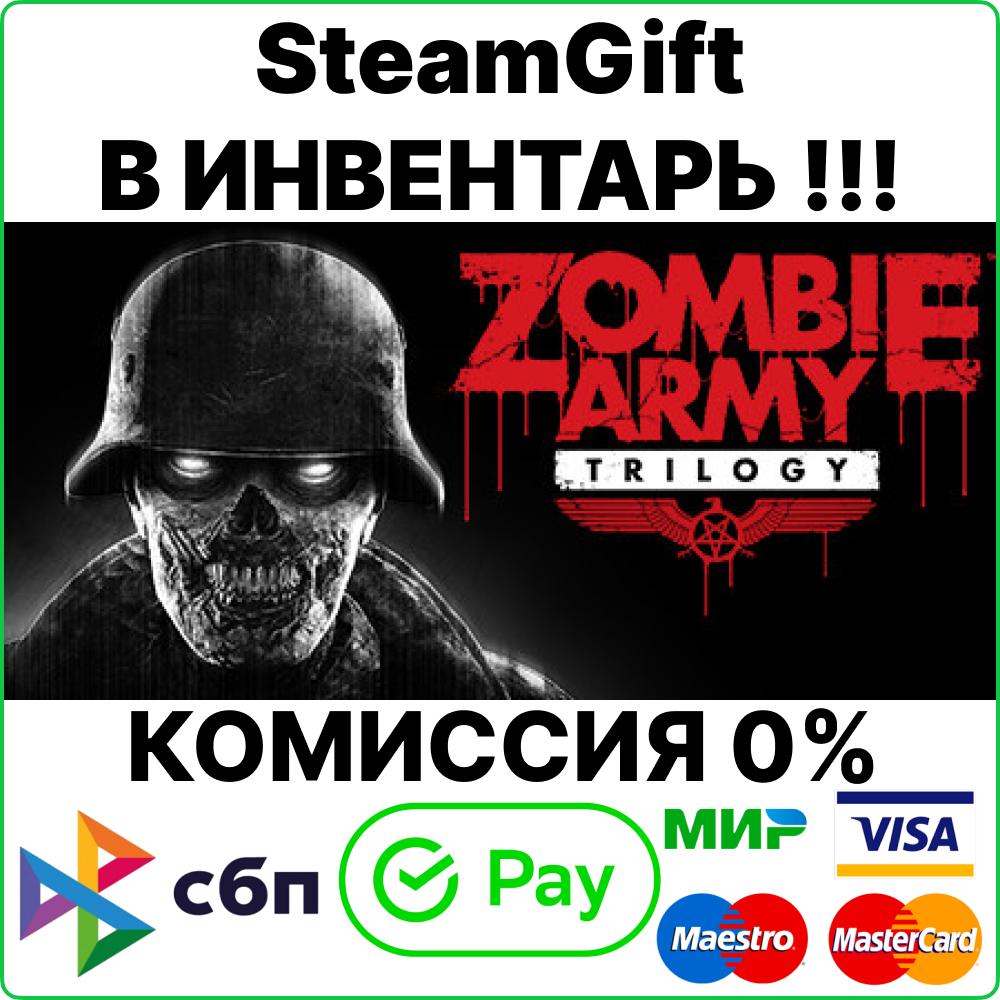 Zombie Army Trilogy [SteamGift/RU+CIS]