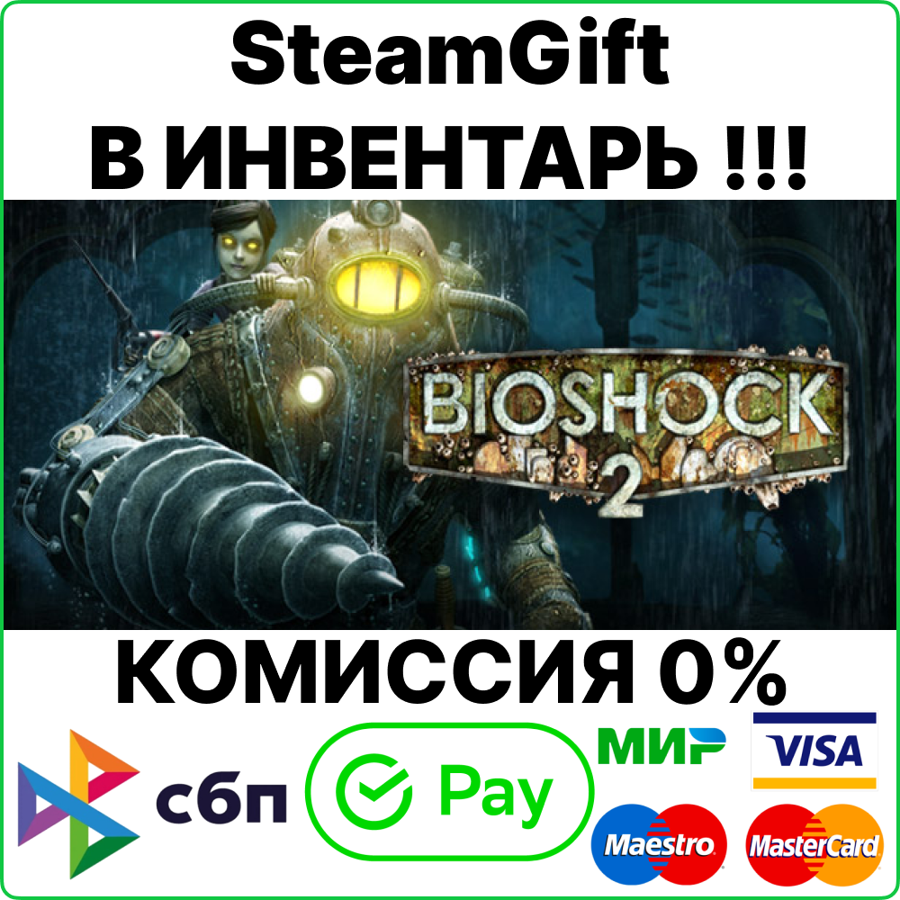 BioShock 2 + BioShock 2 Remastered [SteamGift/RU+CIS]