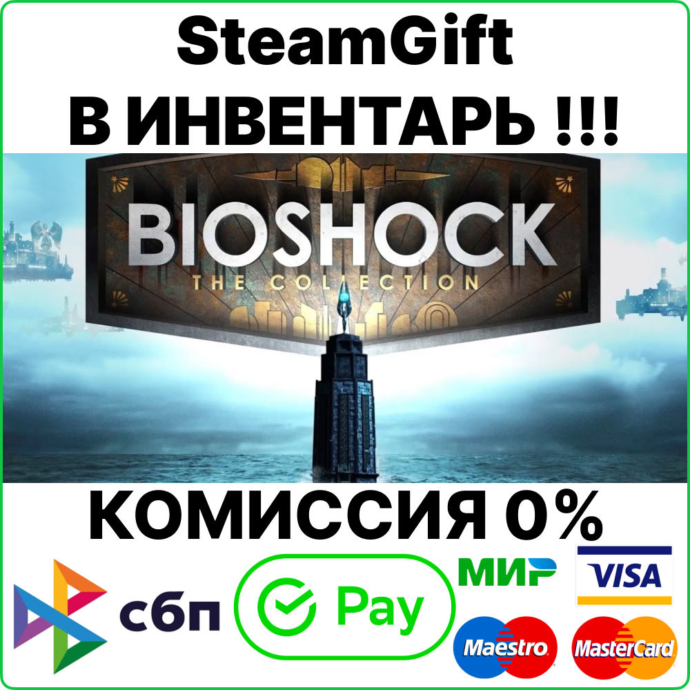 BioShock: The Collection [SteamGift/RU+CIS]