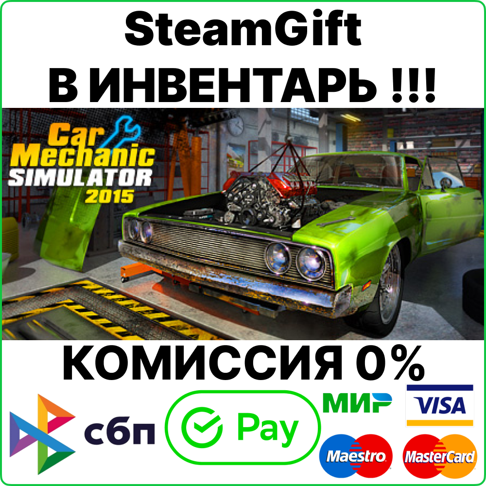 Car Mechanic Simulator 2015 [SteamGift/RU+CIS]