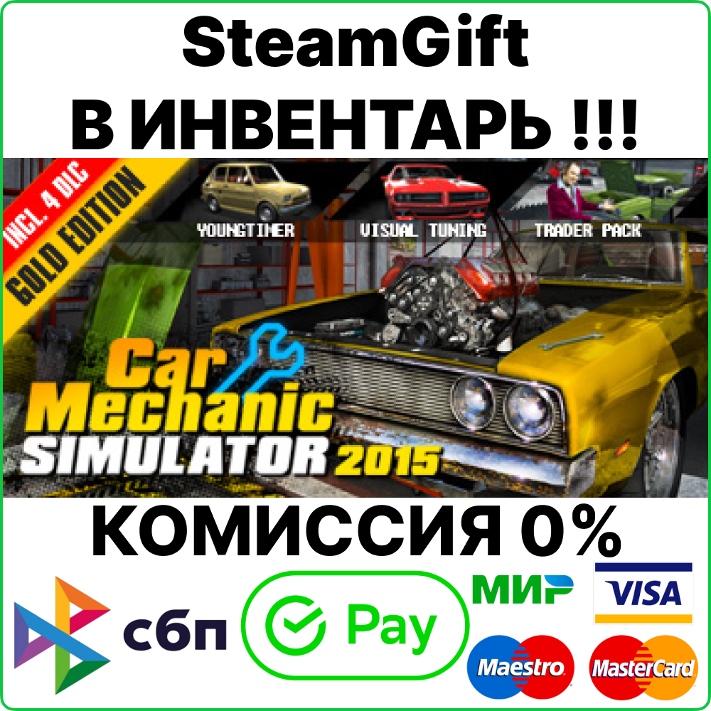 Car Mechanic Simulator 2015 Gold Edition [Gift/RU+CIS]