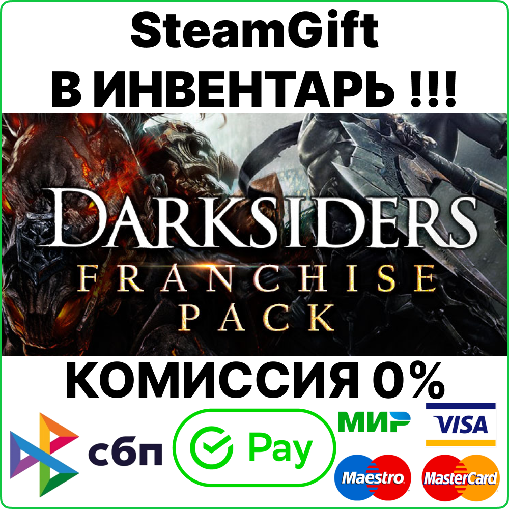 Darksiders Franchise Pack [SteamGift/RU+CIS]