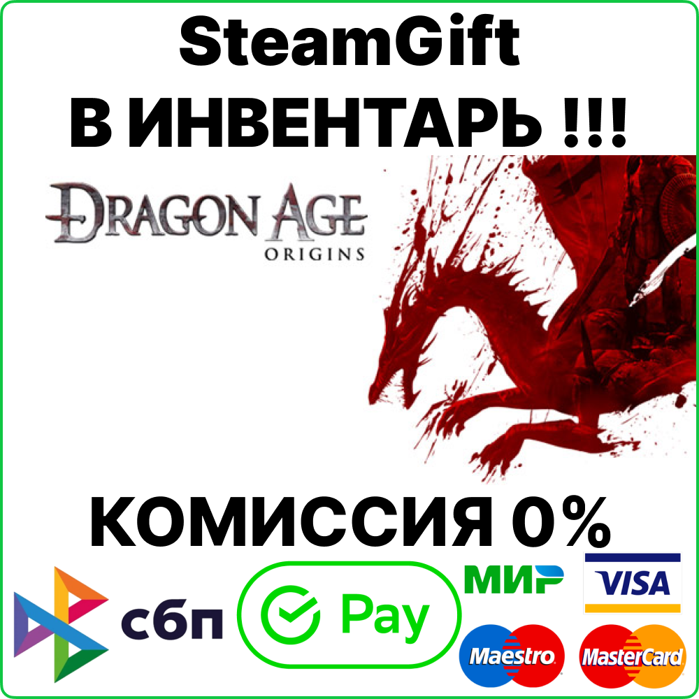 Dragon Age: Origins Ultimate Edition [SteamGift/ROW]