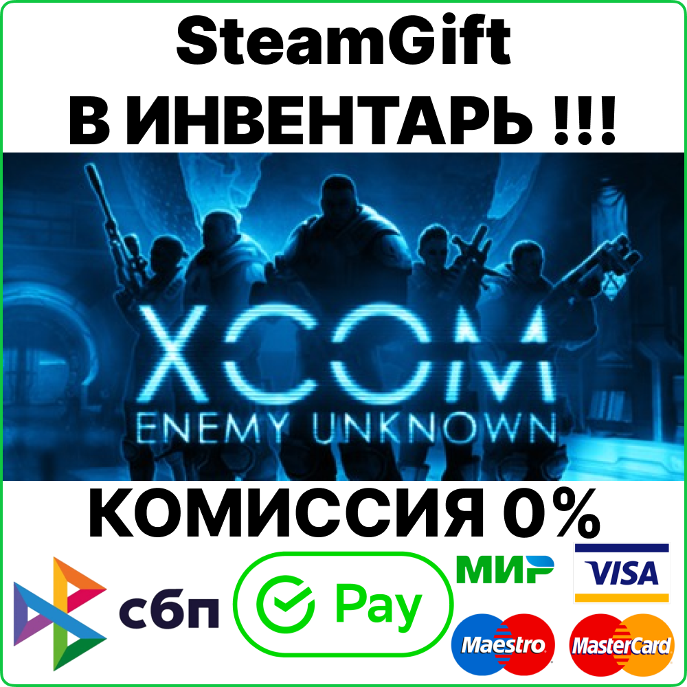 XCOM: Enemy Unknown [SteamGift/RU+CIS]