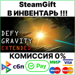 Defy Gravity Extended [Steam Gift/Region Free]