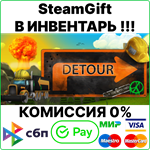 DETOUR [Steam Gift/RU+CIS]