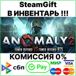 Anomaly 2 [Steam Gift/RU+CIS]0%
