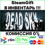 Dead Sky [Steam Gift/RU+CIS]