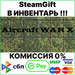 Aircraft War X [Steam Gift/RU+CIS]0%