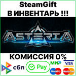 Asteria [Steam Gift/RU+CIS]0%