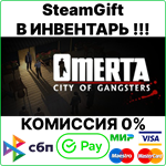 Omerta - City of Gangsters [Steam Gift/Region Free]