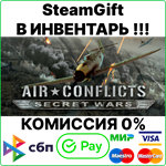 Air Conflicts: Secret Wars [Steam Gift/RU+CIS]0%