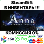 Anna Extended Edition [SteamGift/RU+CIS]0%