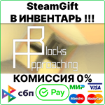 Approaching Blocks [Steam Gift/RU+CIS]0%