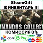 Commandos Collection Pack 4 in1 [Steam Gift/RU+CIS]