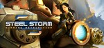 Steel Storm: Burning Retribution [Steam Gift/RU+CIS]