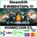 E.T. Armies [Steam Gift/Region Free]