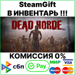 Dead Horde [Steam Gift/Region Free]