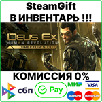 Deus Ex: Human Revolution - Director's Cut [Gift/RU+CIS